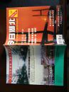 （全彩板杂志）今日湖北1999年10月号【孔网独见】