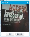 ACCP5.0软件开发程序员 Java Script 客户端验证和页面特效制作(第一学年第二学期)