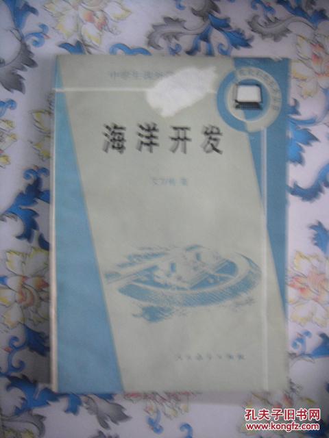 海洋开发
