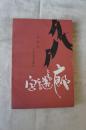 字谜长廊  1985年一版一印