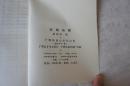 字谜长廊  1985年一版一印