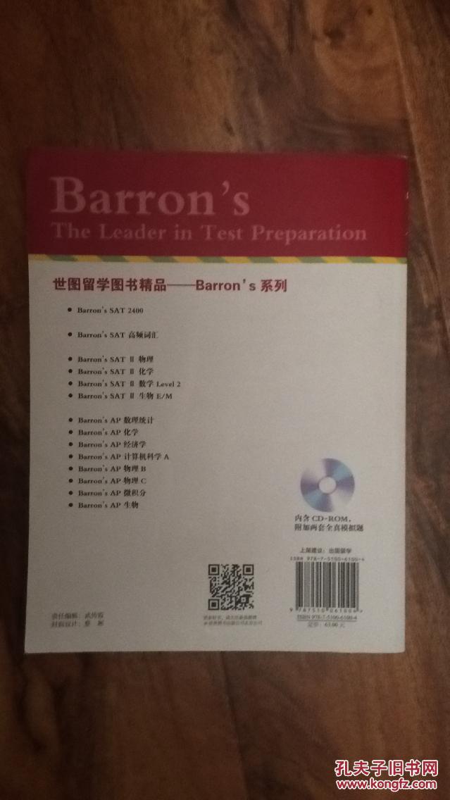Barron's 巴郎SAT Ⅱ化学