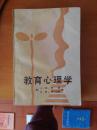 教育心理学