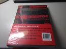 金融危机后的中国经济   张维迎主编    2010年版本    全新 正版 未开封！   D71