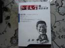 北京文学 精彩阅读 2015 年2期