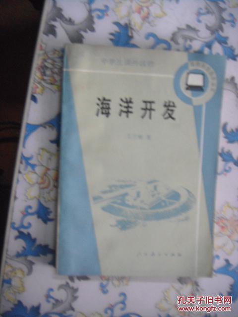 海洋开发.