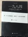 一九八四