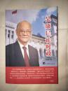 吳康民論時(shí)政簽名