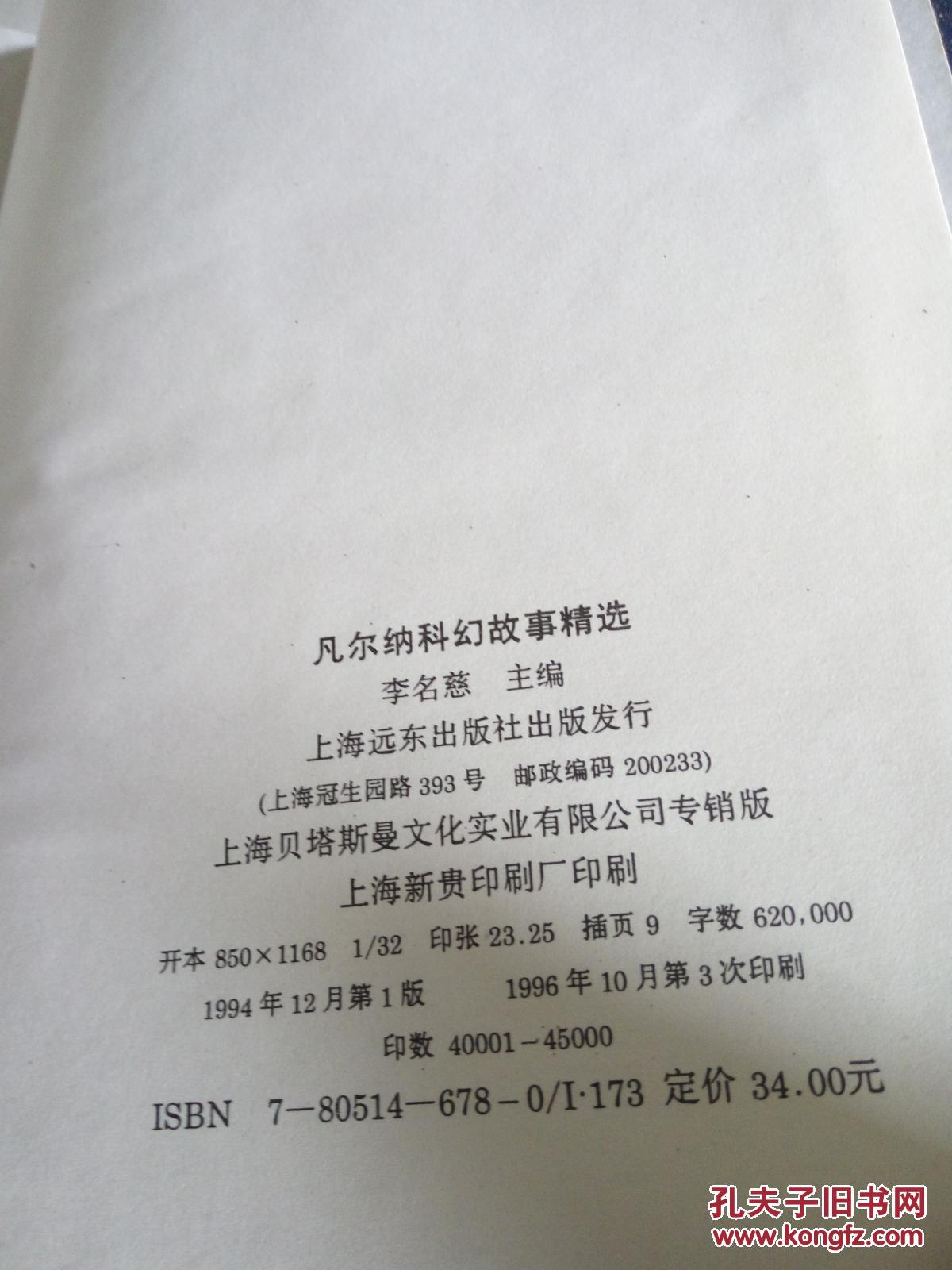 凡尔纳科幻故事精选（一版三印）