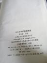 凡尔纳科幻故事精选（一版三印）