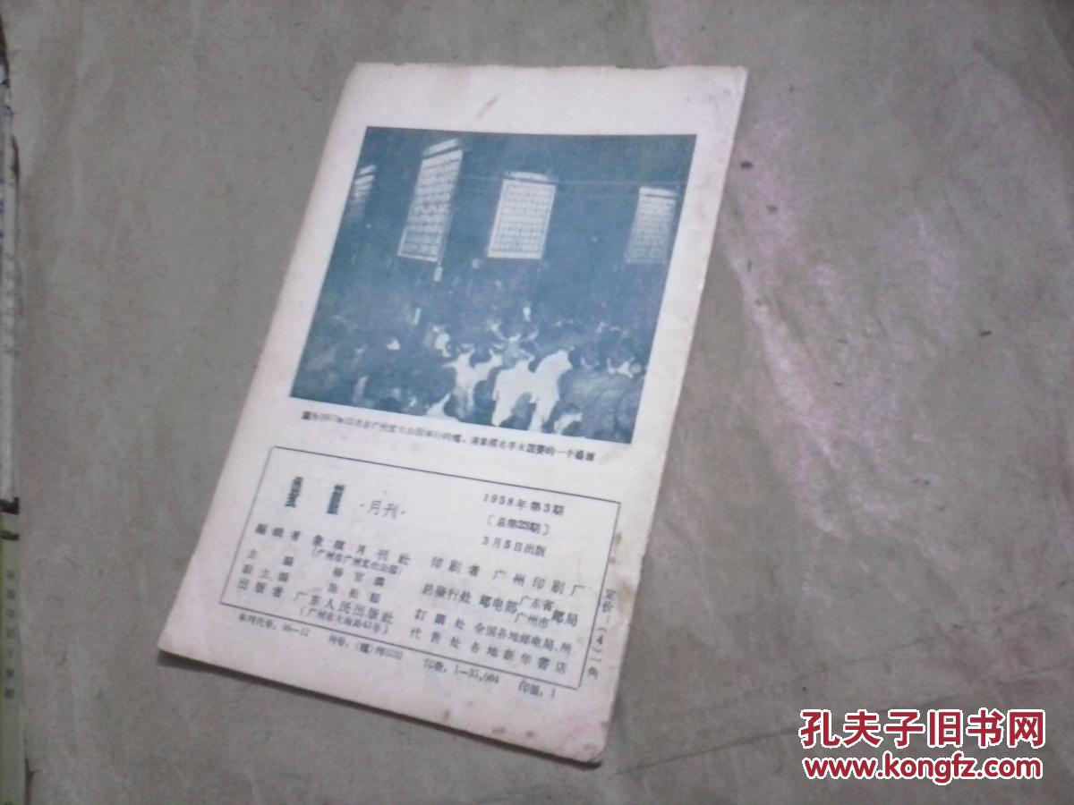 象棋1958.3（总第23期）