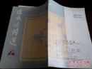 《珠城诗词选》4