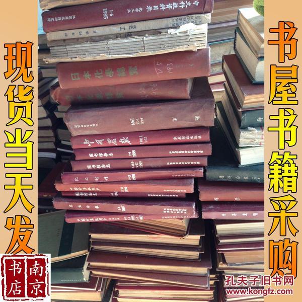 南京大学学报 自然科学 1980 1-4 附专刊