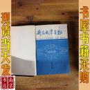 南京大学学报 自然科学 1980 1-4 附专刊