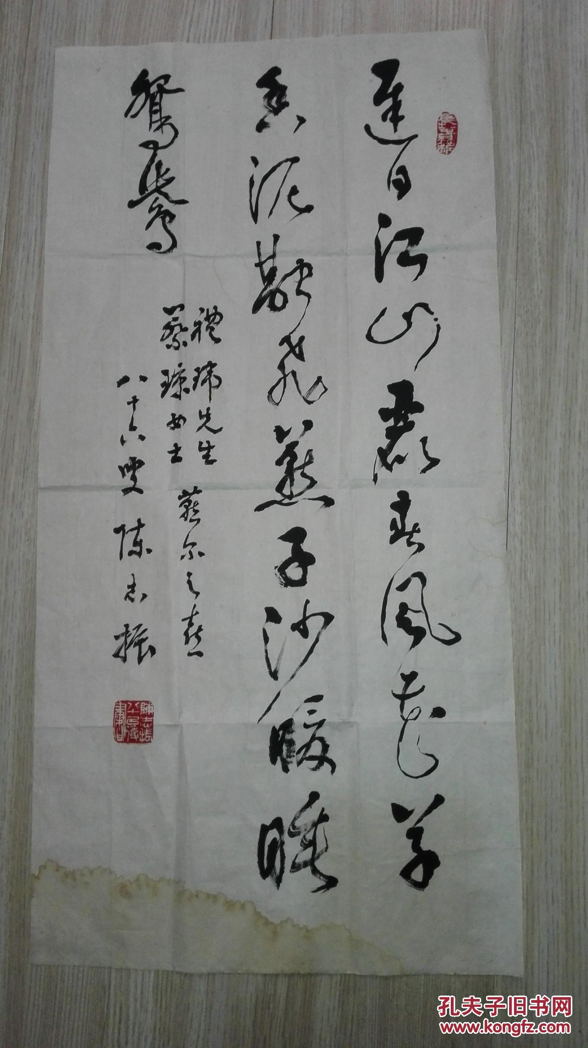 现代著名书法家   陈志振  先生草书《诗词一首》   未裱保真迹