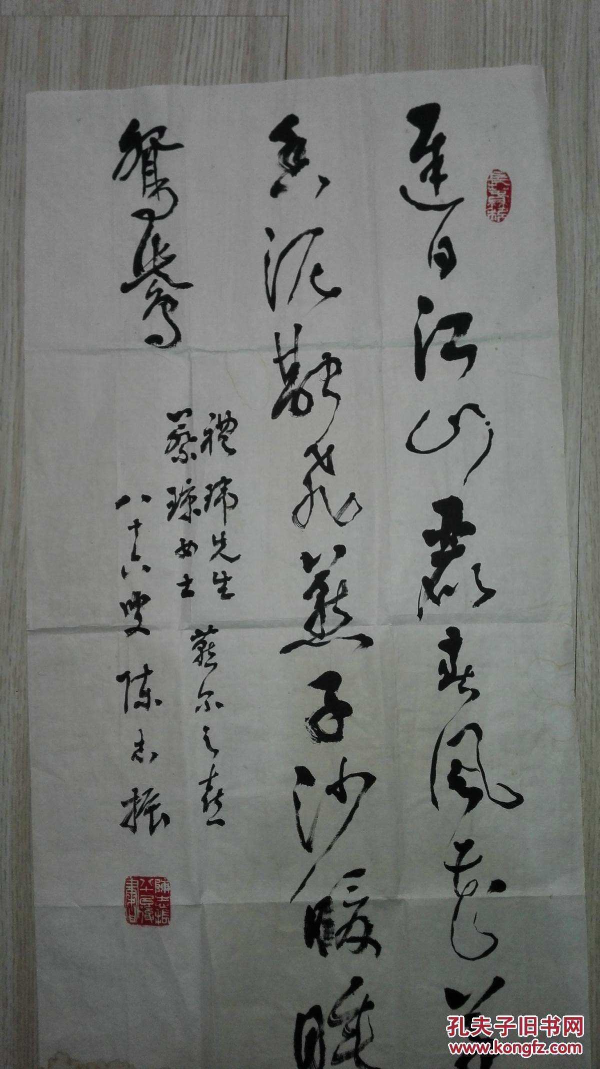 现代著名书法家   陈志振  先生草书《诗词一首》   未裱保真迹