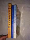 天然食物中的防补与治疗
