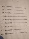 【灵枢经 】讲稿 油印本第一册.第三册  2册合售