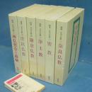 《图说 日本的佛教》日本密教 全6册 1988年 收录了日本各个佛教的派系