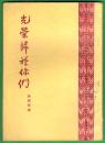 洪淳哲诗集【光荣归于你们】左翻竖排繁体字