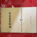 容易读错的字