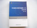 非金融企业债务融资工具实用手册（第2版）2015年