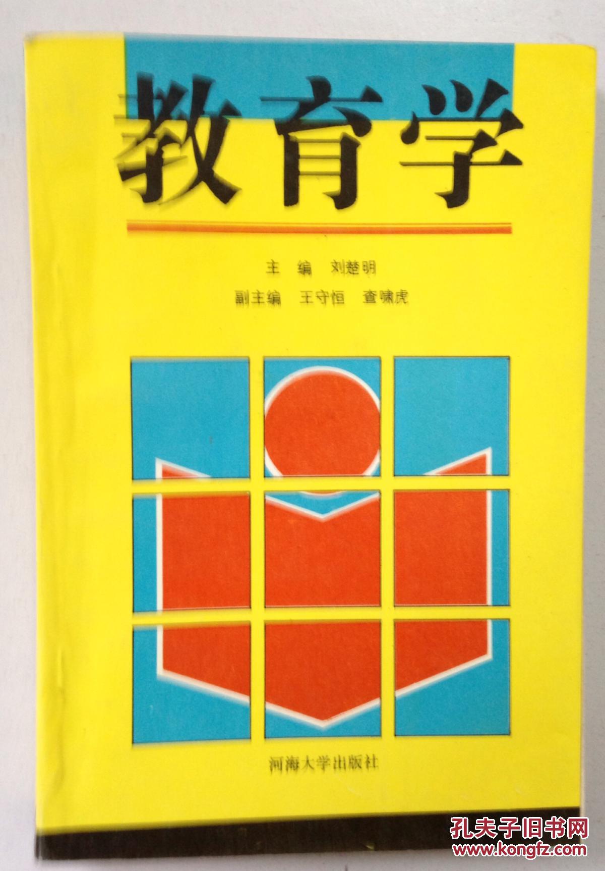 教育學(xué)