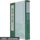 陳與義集（全二冊）