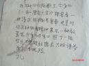 中国美术家协会副主席 华君武 花箋纸信件一通一页，保真