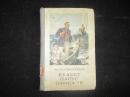 ВАЛЕНТИН КАТАЕВ БЕЛЕЕТПАРУСОЛИНОКИЙ俄文原版