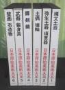 日本讲谈社 1977年 《原始美术大系》6册全 小林达雄