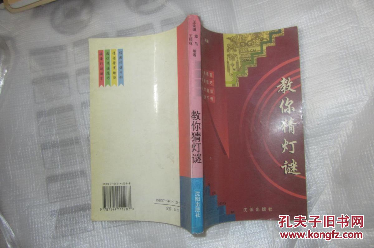 教你猜燈謎