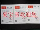 学习活页文选2014年第5、6、7期总第541、542、543（3本合售）