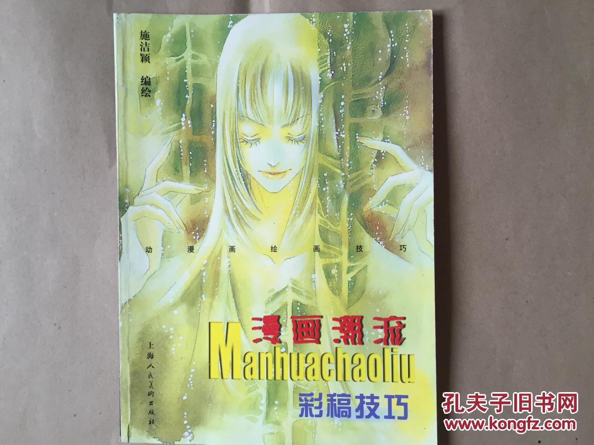 漫画潮流 彩稿技巧