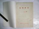 戏剧研究  1984年9—12期 合订本 / 复印报刊资料