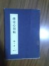 商壳心得帖  松下幸之助    日文