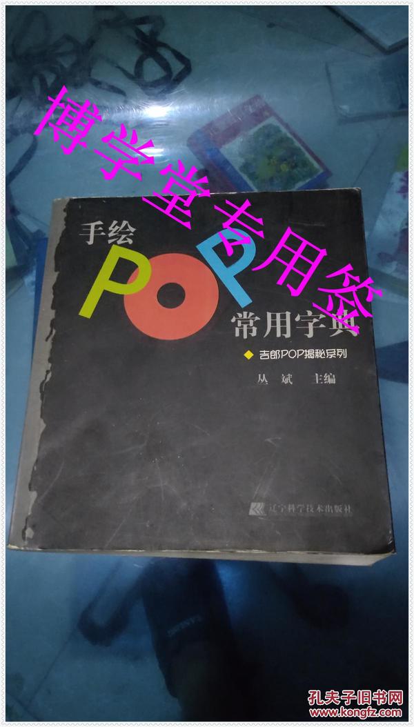 手绘POP常用字典：吉郎POP揭秘系列