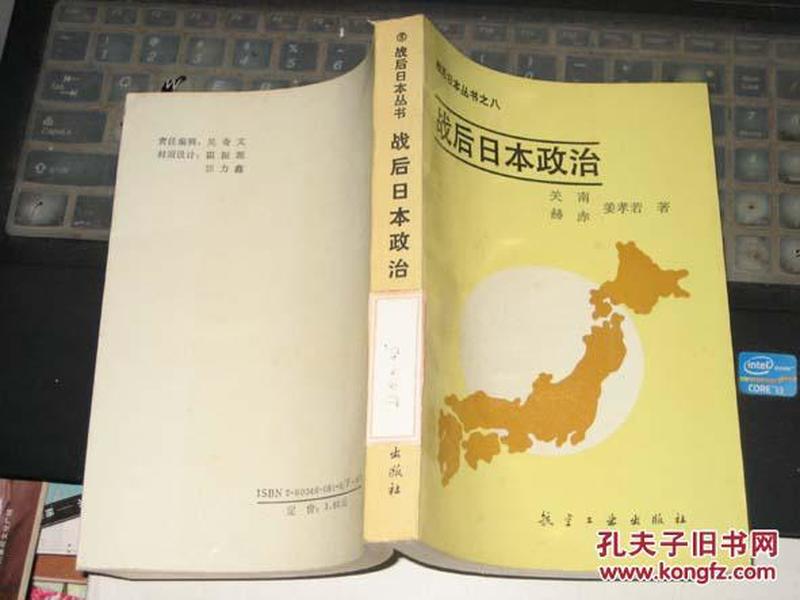 战后日本政治（战后日本丛书之八）
