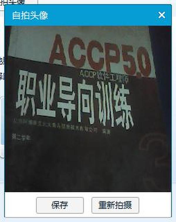 ACCP5.0·ACCP软件工程师 职业导向训练 第二学年