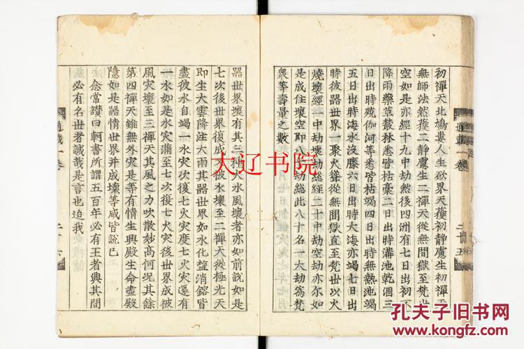 佛祖历代通载（1649年   线装  18册全）