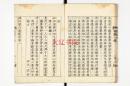 佛祖历代通载（1649年   线装  18册全）