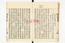 佛祖历代通载（1649年   线装  18册全）