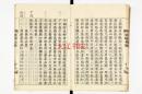 佛祖历代通载（1649年   线装  18册全）