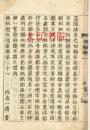 佛祖历代通载（1649年   线装  18册全）