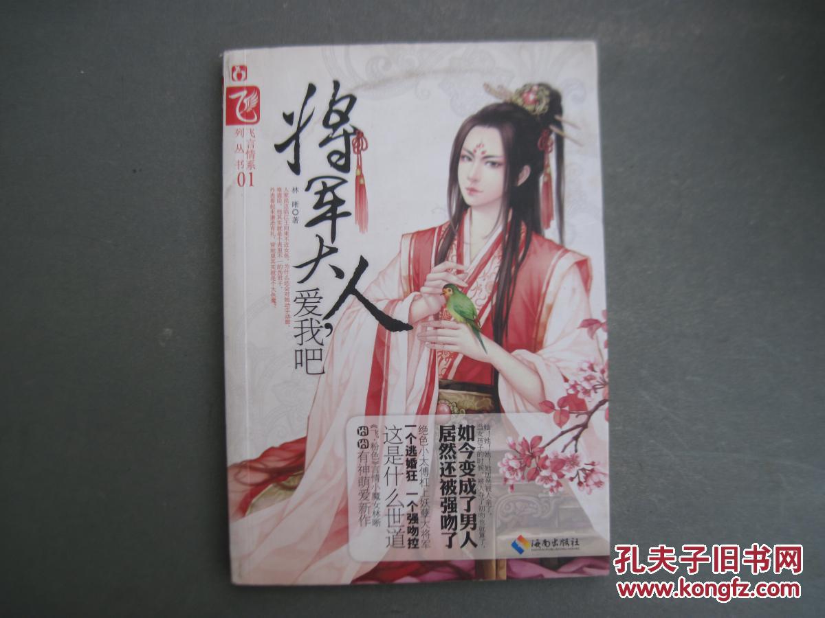 將軍大人 愛(ài)我吧