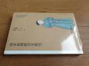 日本学者古代中国研究丛刊：南宋初期政治史研究（1版1印）