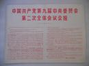 中国共产党第九届中央委员会第二次全体会议公报（背面：毛主席和林副主席）