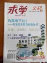 求学-文科版2009年1、2、4、8，四本2元