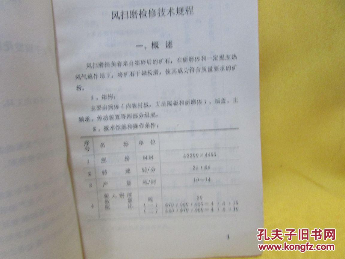 点击查看原图 风扫磨检修技术规程(15页)