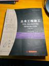 土木工程施工 第三版 華中科技大學